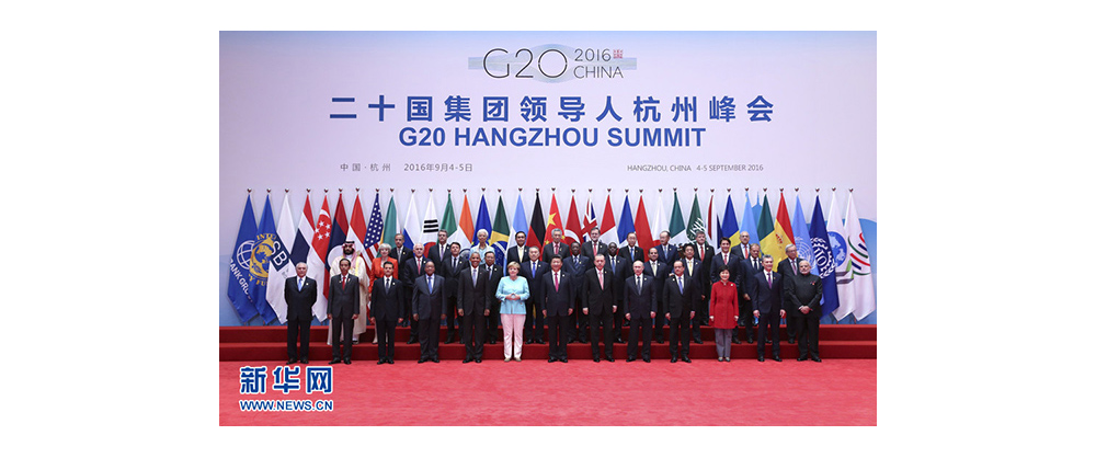 二十国集团领导人杭州峰会举行 习近平主持会议并致开幕词