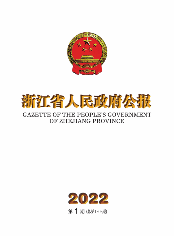 2021年政府公报封面